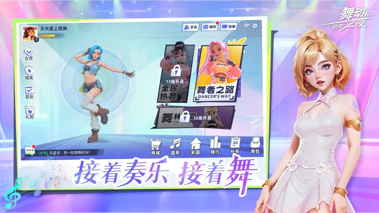 舞动之夜狂欢