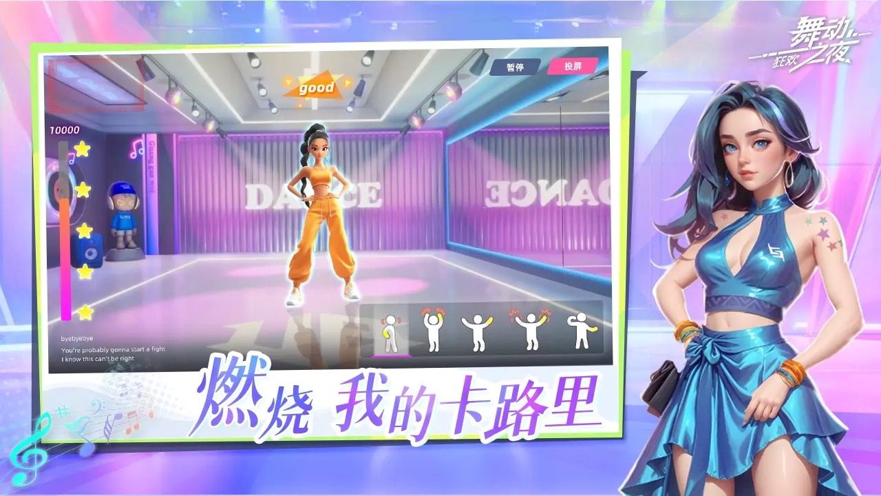 舞动之夜狂欢