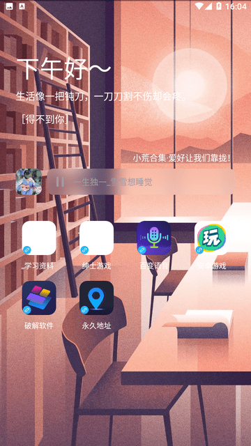 安心软件库免费版