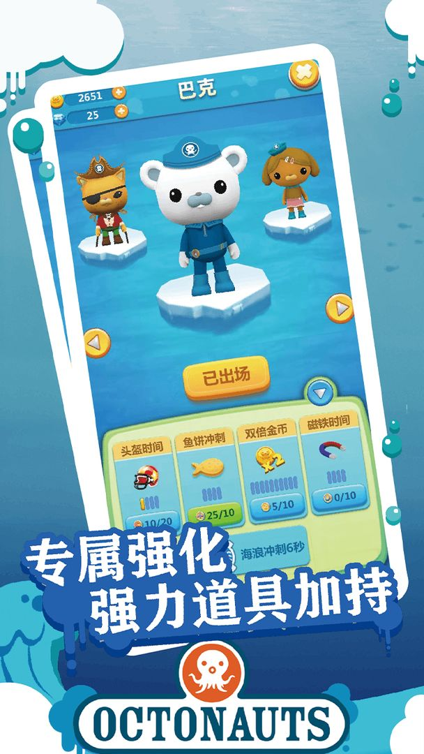 海底小纵队快乐酷跑国际服