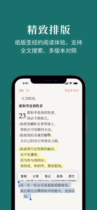 微读圣经原版