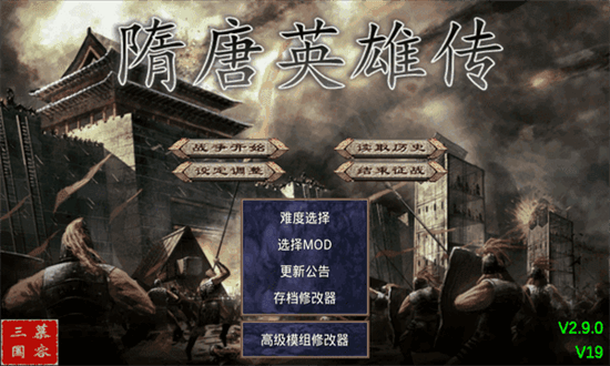 隋唐英雄传