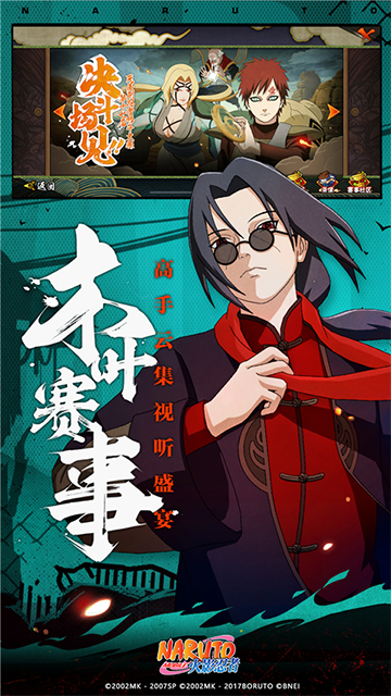 火影忍者体验服最新版