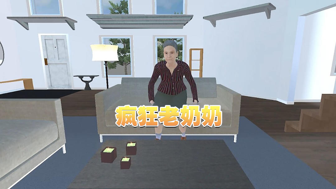 疯狂老奶奶手机版