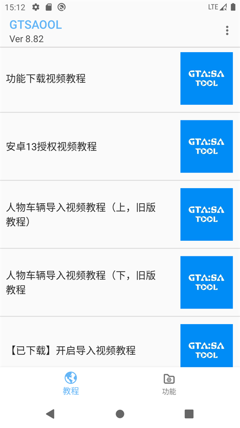 GTSAOOL官方版