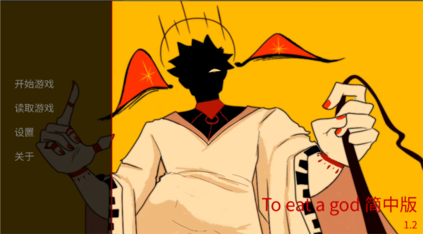 Toeatagod手游