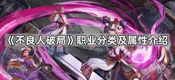 《不良人破局》职业分类及属性介绍