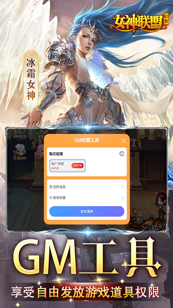 女神联盟0.1折GM福利版