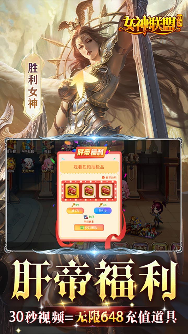 女神联盟0.1折GM福利版