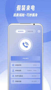 假装来电v1.0.12清爽版