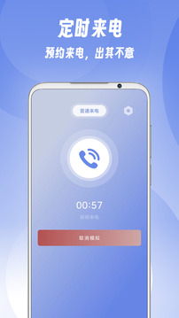 假装来电v1.0.12清爽版