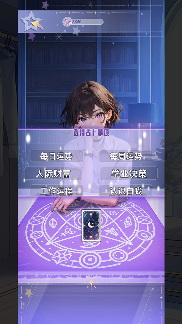 塔罗占卜师