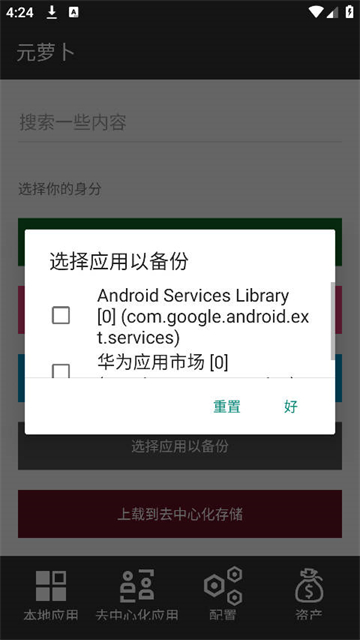 元萝卜虚拟机