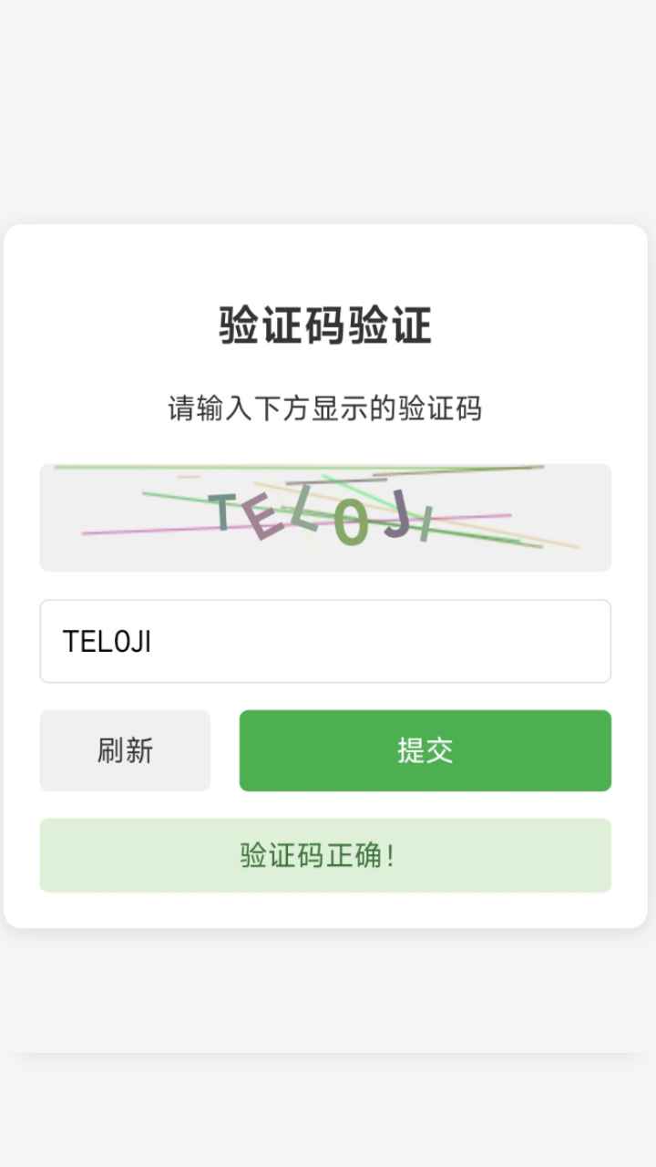 我不是机器人