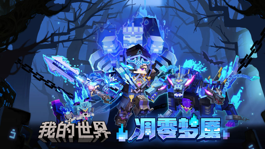 我的世界单机无需网络版截图1