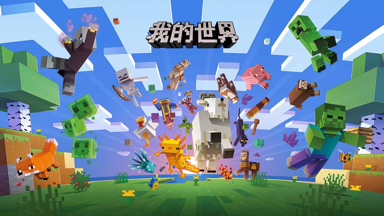 我的世界单机无需网络版