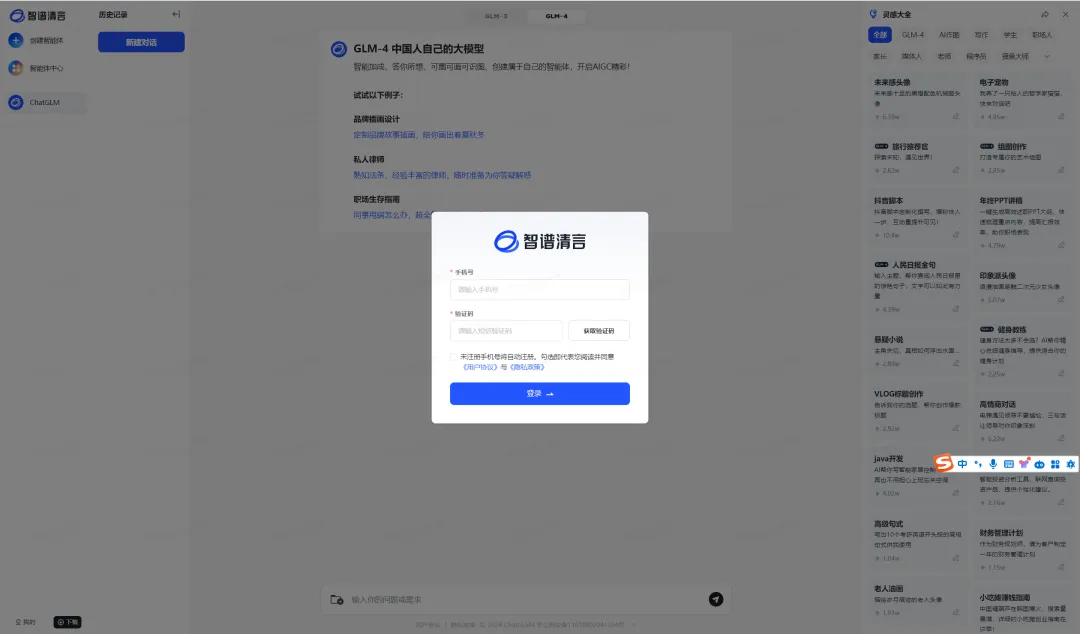 智谱清言最新版