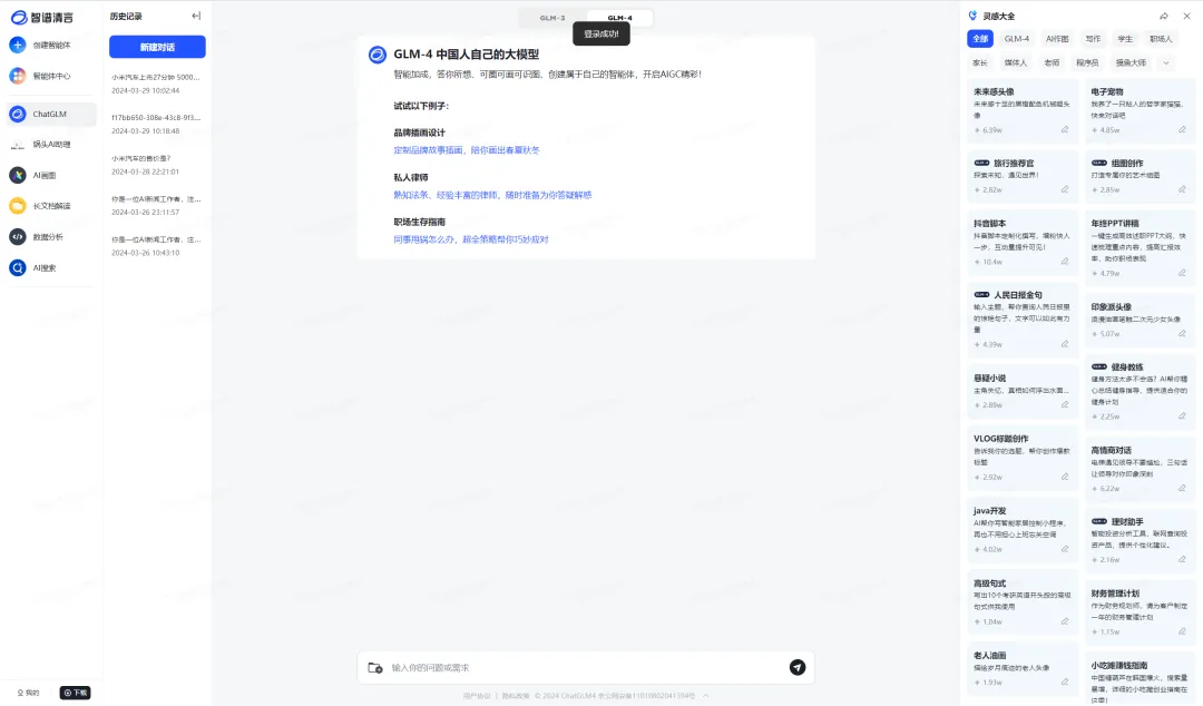 智谱清言最新版