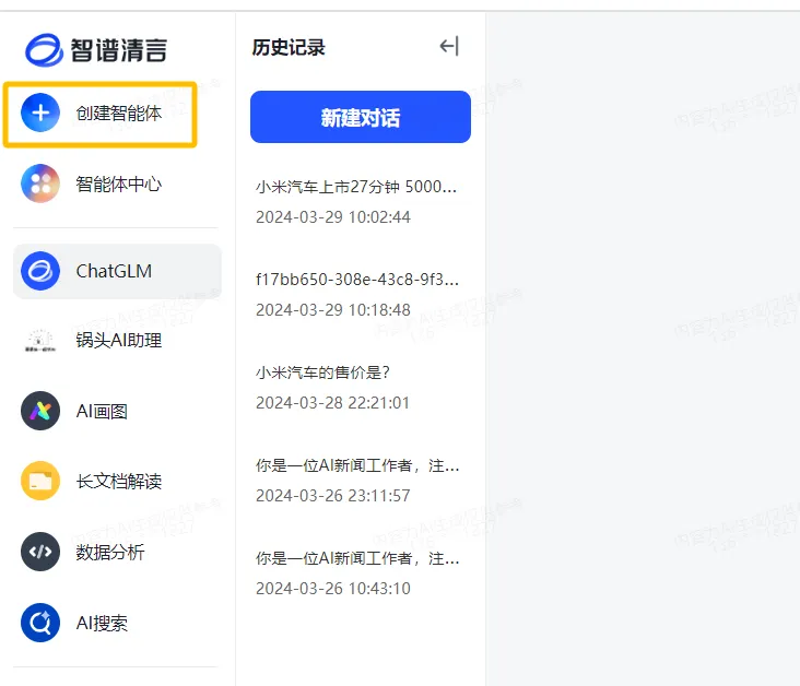 智谱清言最新版