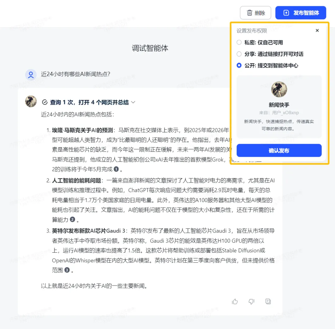 智谱清言最新版