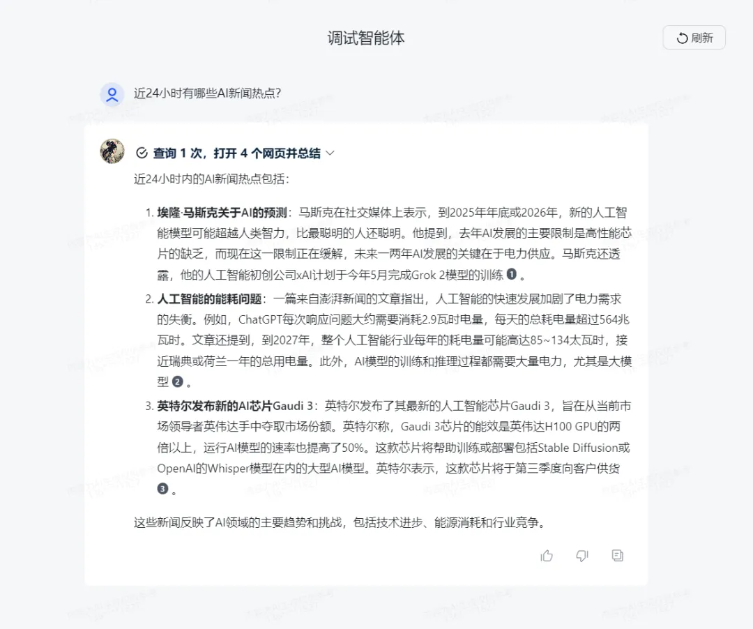 智谱清言最新版