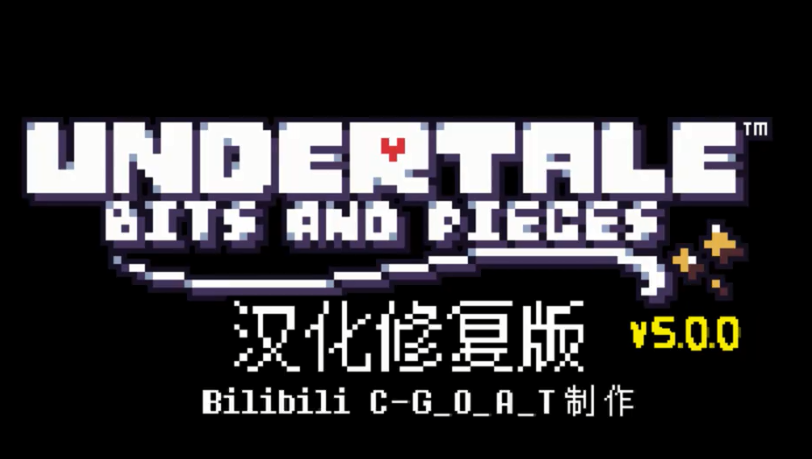 传说之下bnp