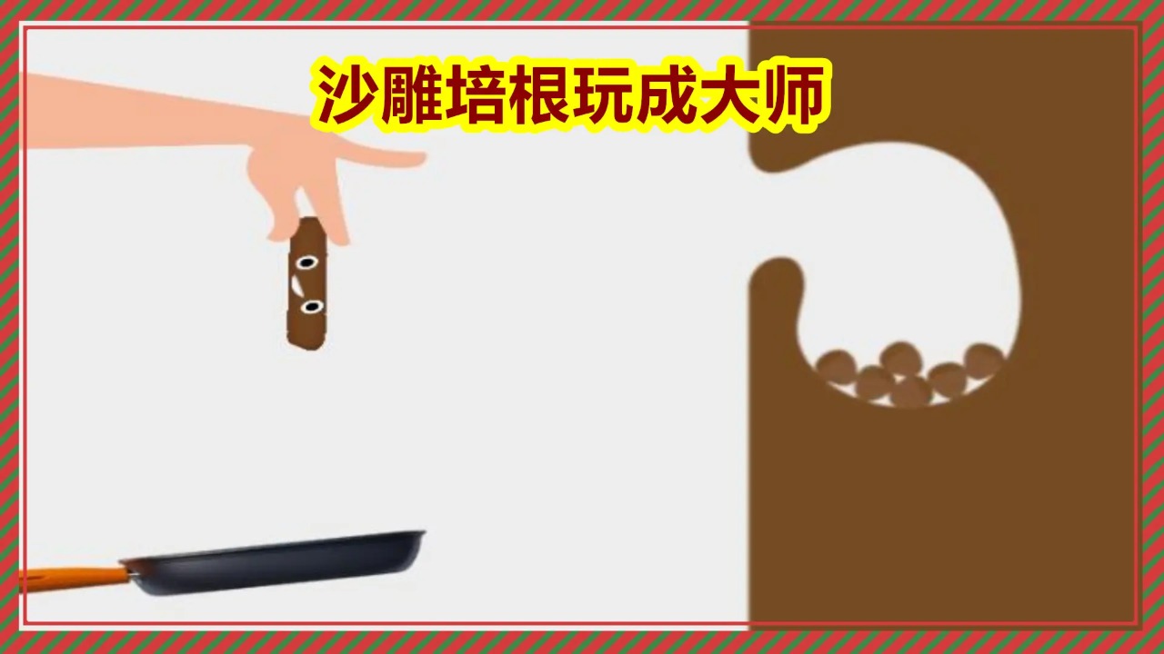 沙雕培根玩成大师最新版