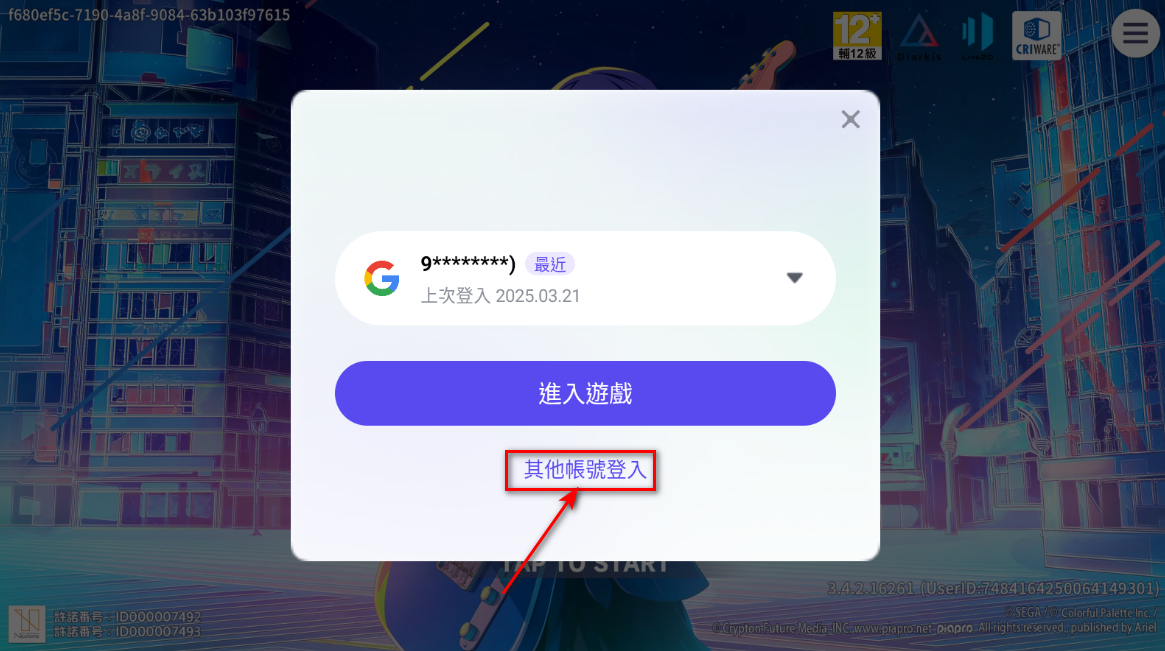 世界计划彩色舞台台服