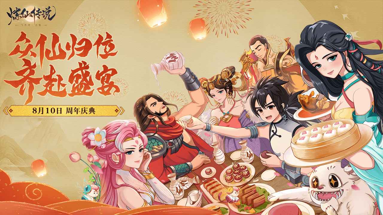 炼仙传说（0.1折送无限连抽）