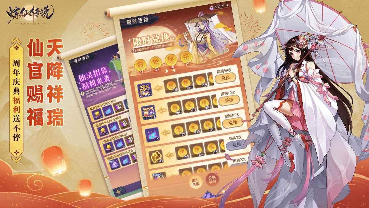 炼仙传说（0.1折送无限连抽）