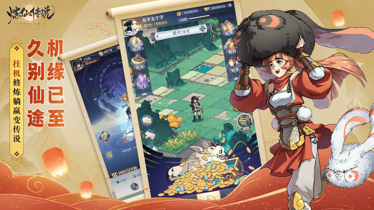 炼仙传说（0.1折送无限连抽）