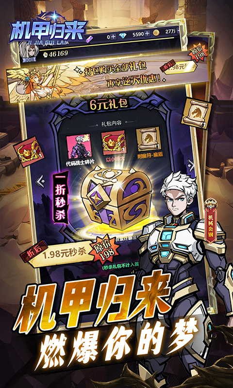 机甲归来(内置0.1折免费版)