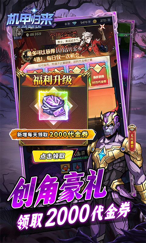 机甲归来(内置0.1折免费版)