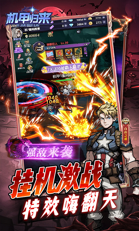 机甲归来(内置0.1折免费版)
