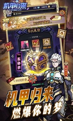 机甲归来（0.1折英雄集结）