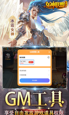 女神联盟（0.1折GM福利版）