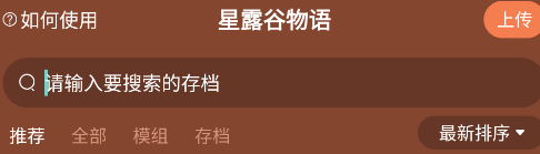 星露谷物语内置模组直装版