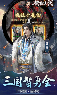 横扫山河（永久0.1折）