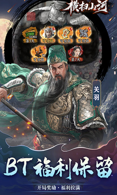 横扫山河（永久0.1折）