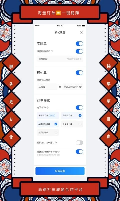添猫出行司机端
