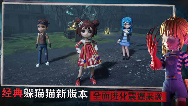 恐怖躲猫猫3旧版本无广告不用登录版