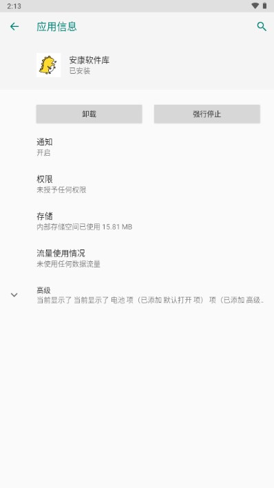 安康软件库