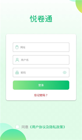 悦卷通
