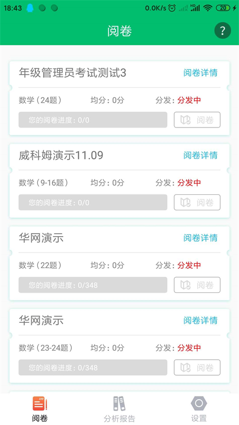 悦卷通