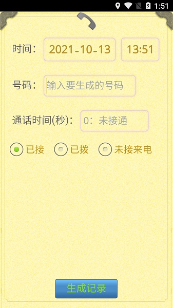 通话记录生成器苹果版