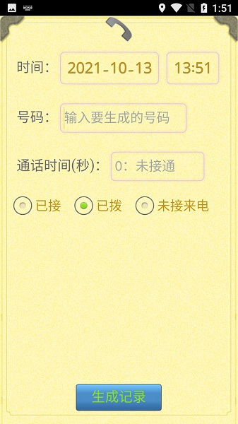 通话记录生成器苹果版