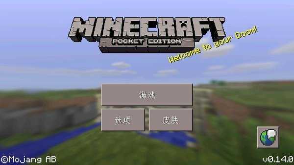 我的世界0.14手机版