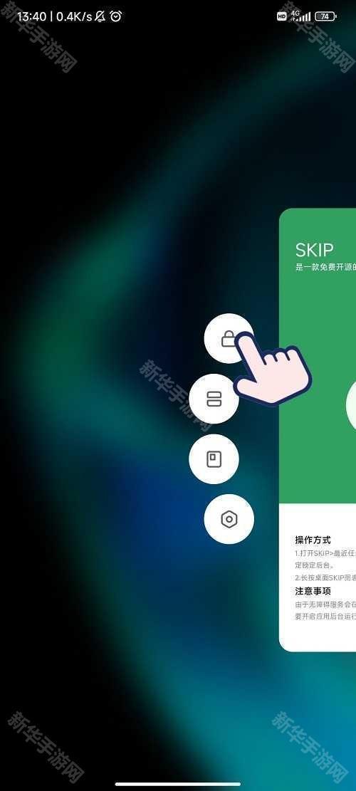 sklp自动跳过开屏广告使用教程