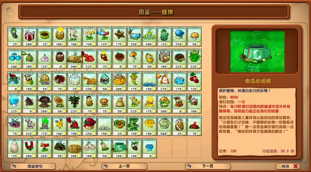植物大战僵尸杂交版3.6.5版本