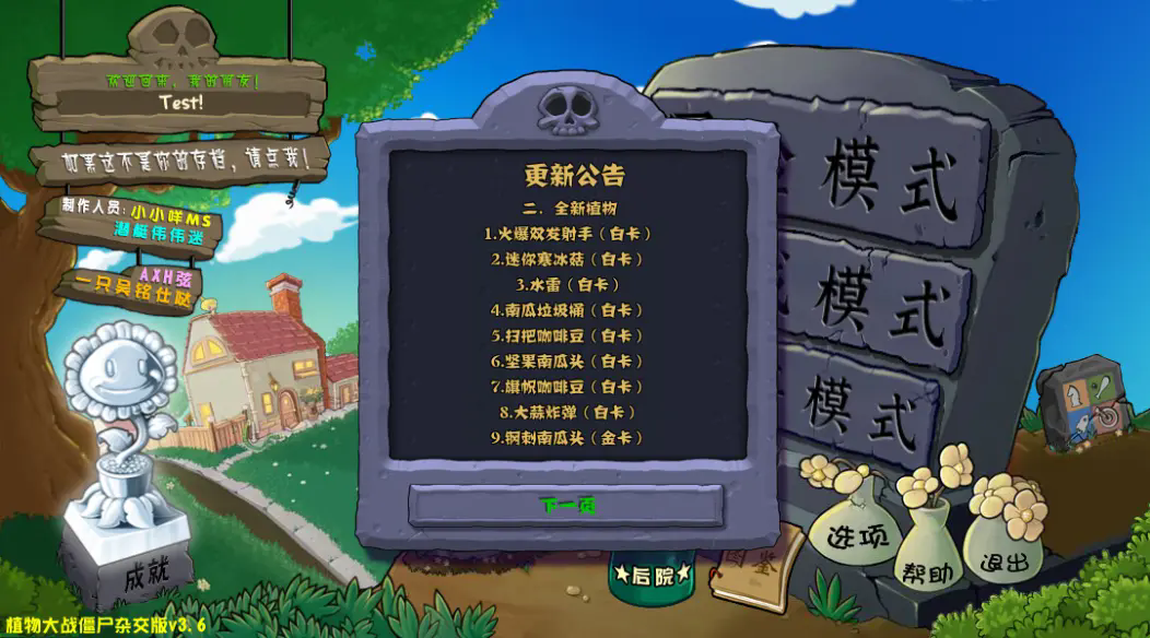 植物大战僵尸杂交版3.6.5版本